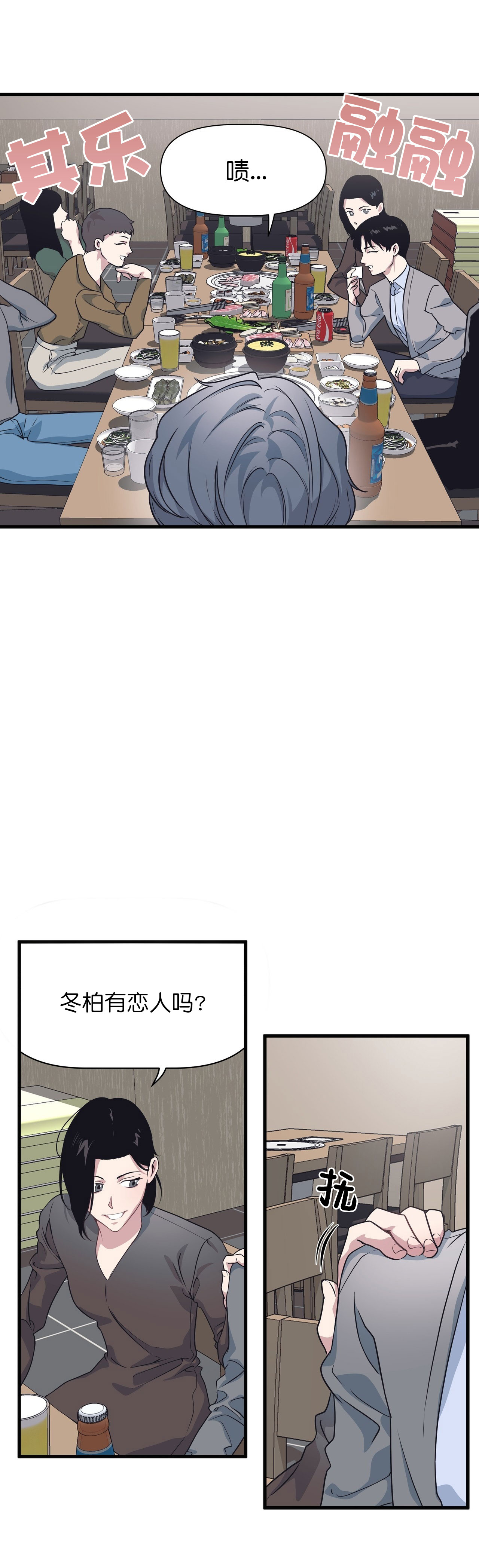 《董事的盛邀》漫画最新章节第28话免费下拉式在线观看章节第【2】张图片