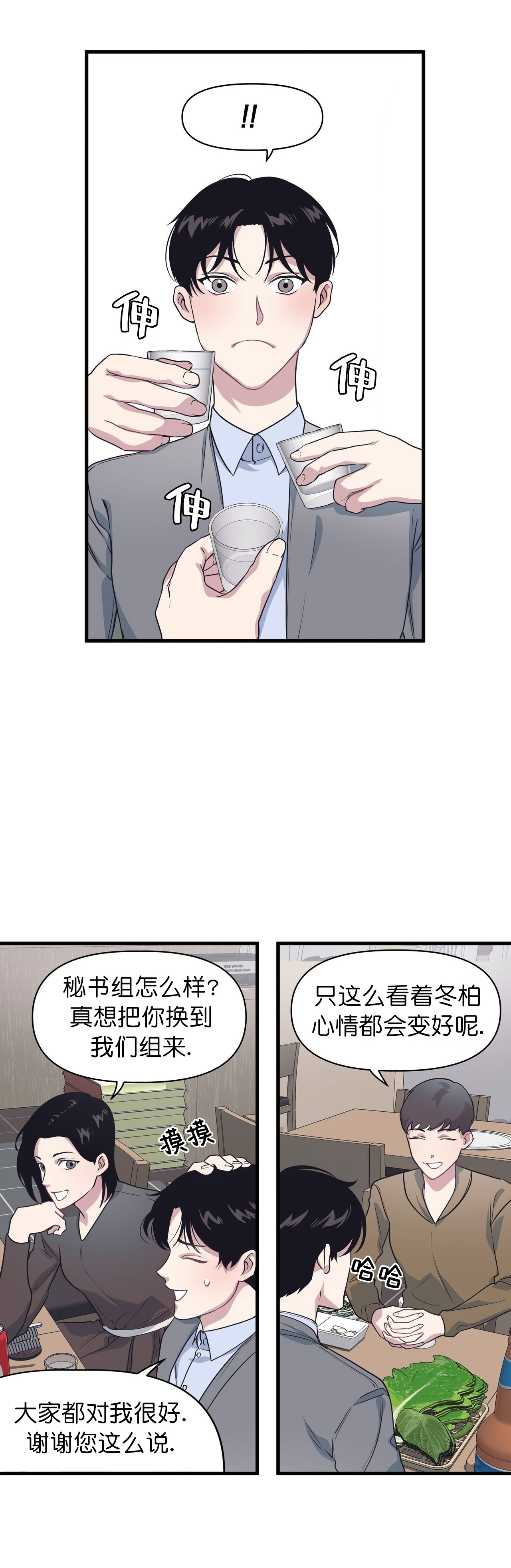 《董事的盛邀》漫画最新章节第27话免费下拉式在线观看章节第【8】张图片