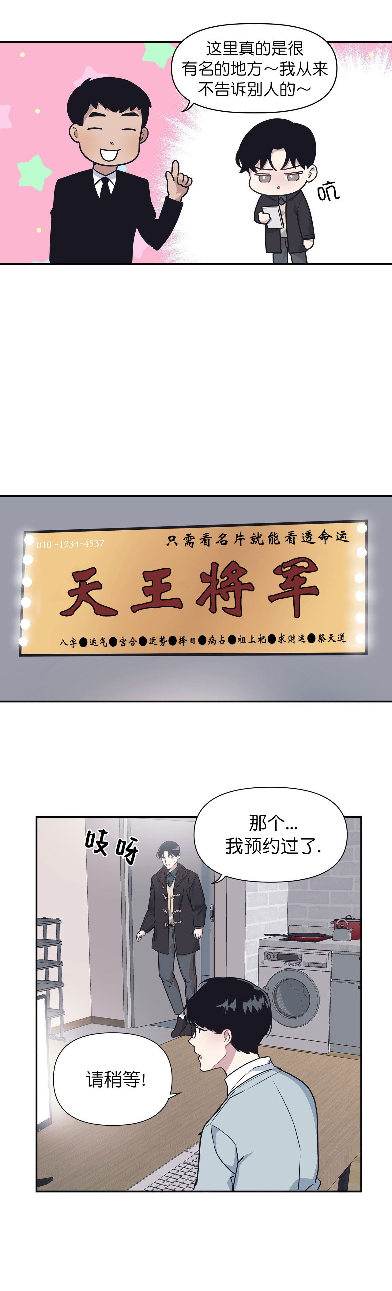 《董事的盛邀》漫画最新章节第44话免费下拉式在线观看章节第【1】张图片