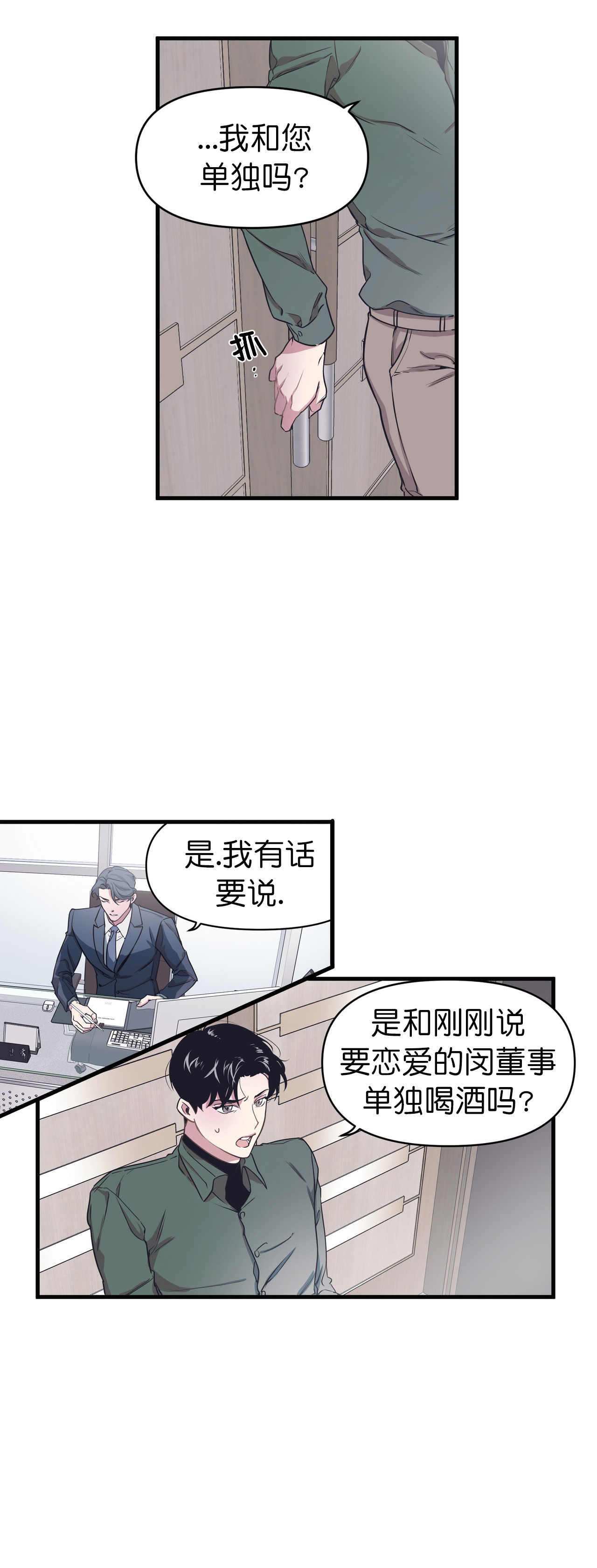 《董事的盛邀》漫画最新章节第2话免费下拉式在线观看章节第【5】张图片