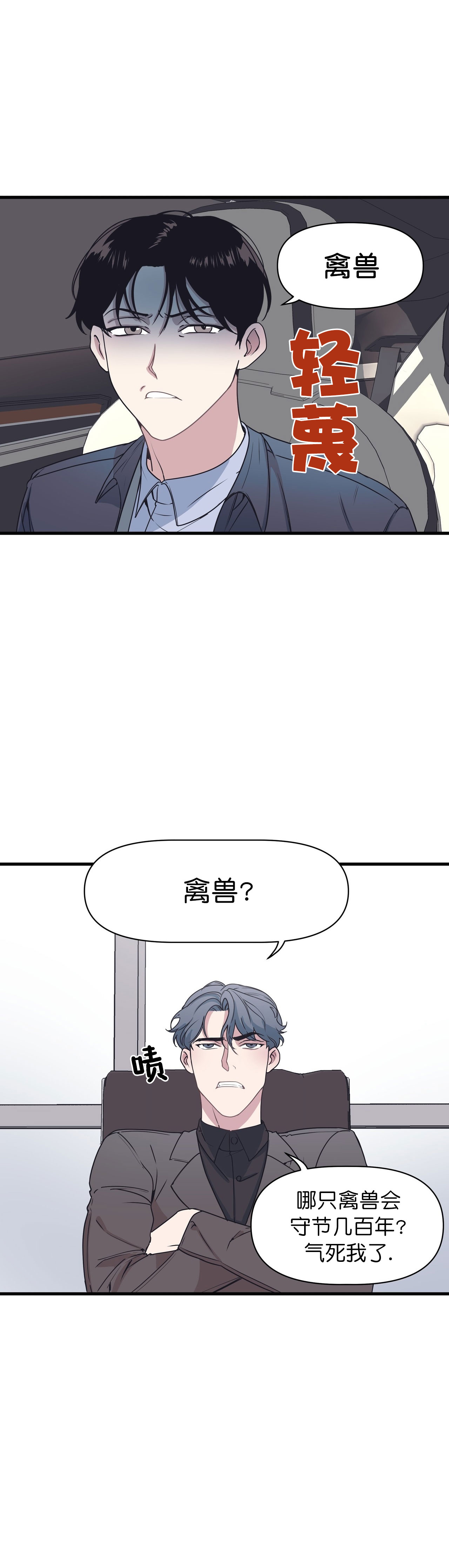 《董事的盛邀》漫画最新章节第35话免费下拉式在线观看章节第【2】张图片