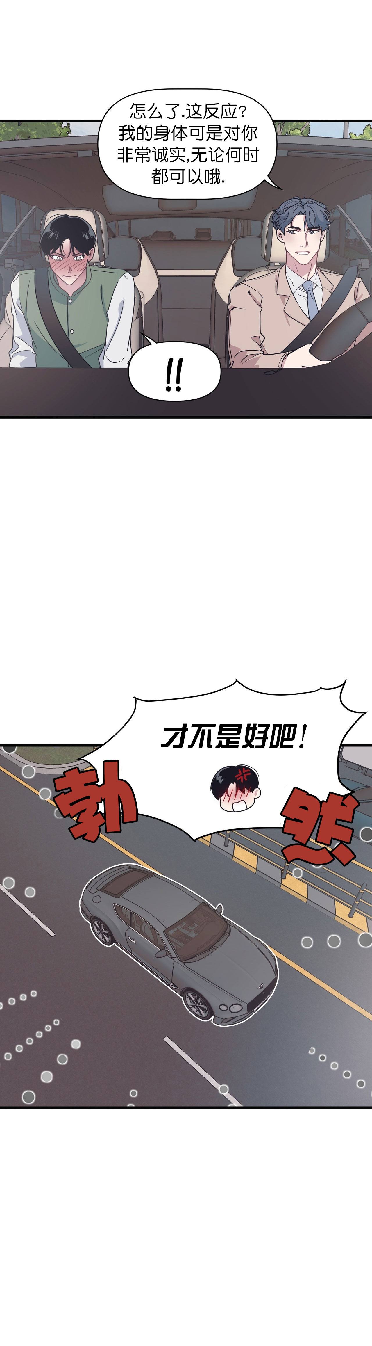 《董事的盛邀》漫画最新章节第40话免费下拉式在线观看章节第【6】张图片