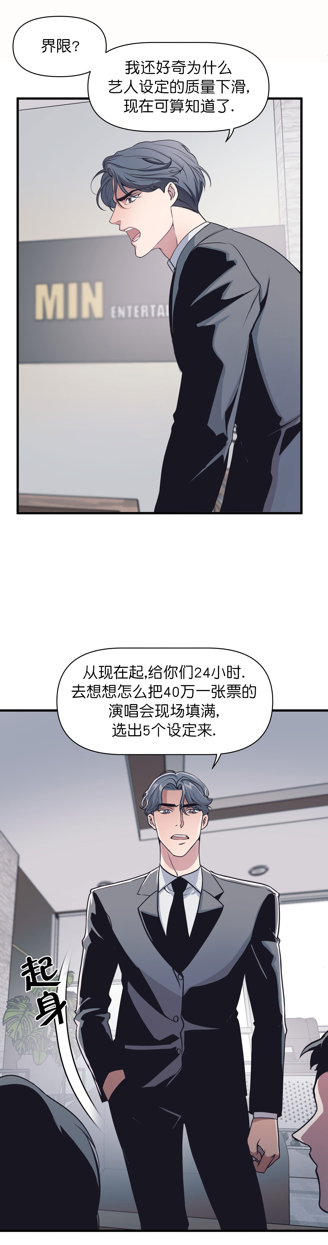 《董事的盛邀》漫画最新章节第24话免费下拉式在线观看章节第【2】张图片