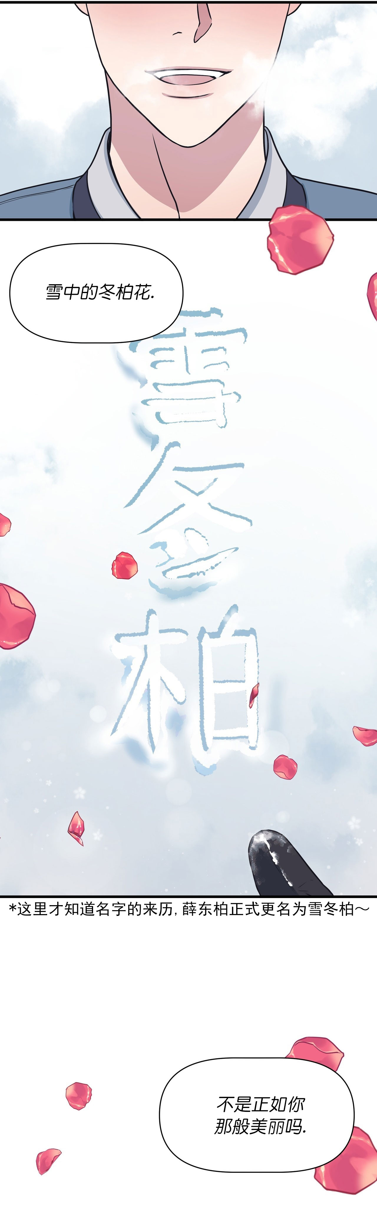 《董事的盛邀》漫画最新章节第25话免费下拉式在线观看章节第【1】张图片