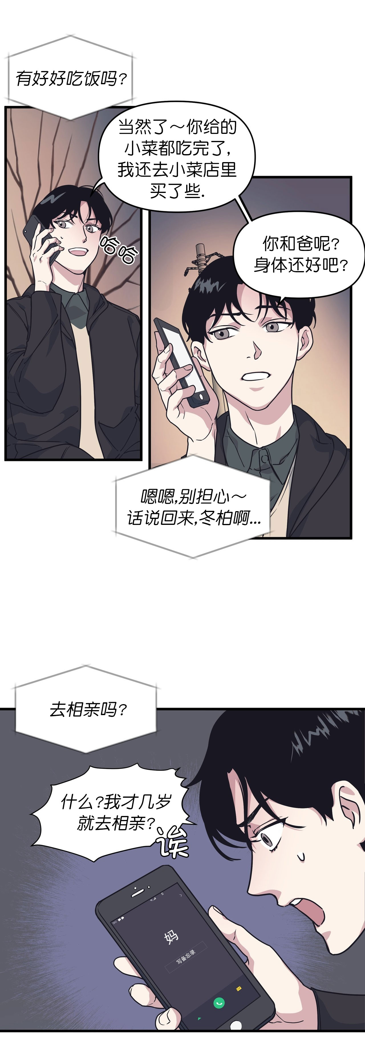 《董事的盛邀》漫画最新章节第45话免费下拉式在线观看章节第【1】张图片