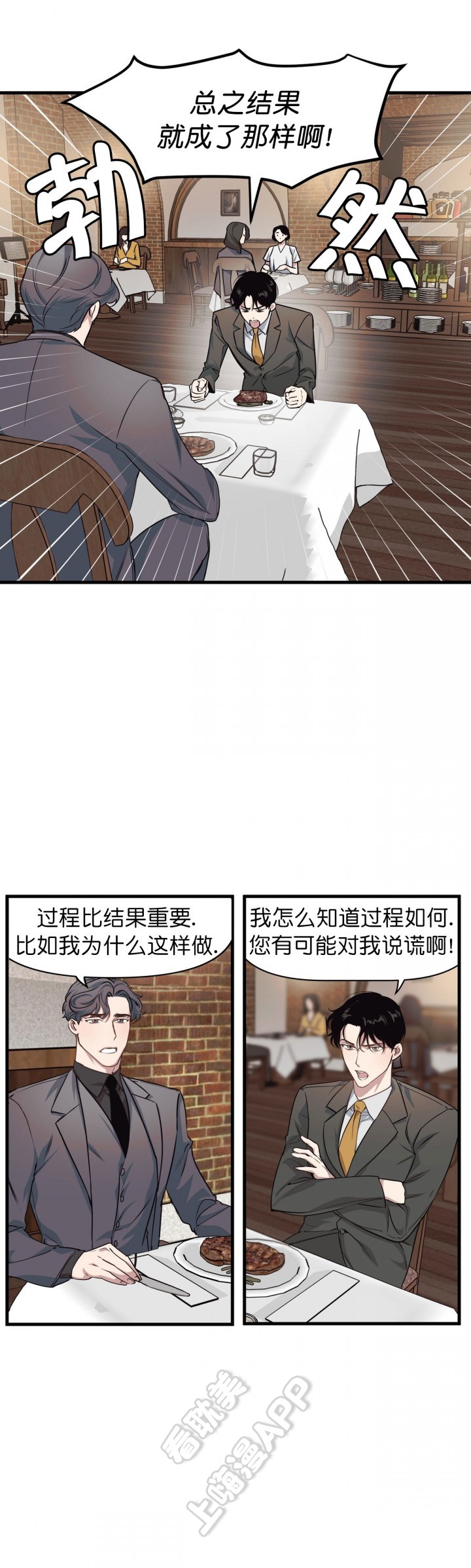 《董事的盛邀》漫画最新章节第14话免费下拉式在线观看章节第【5】张图片