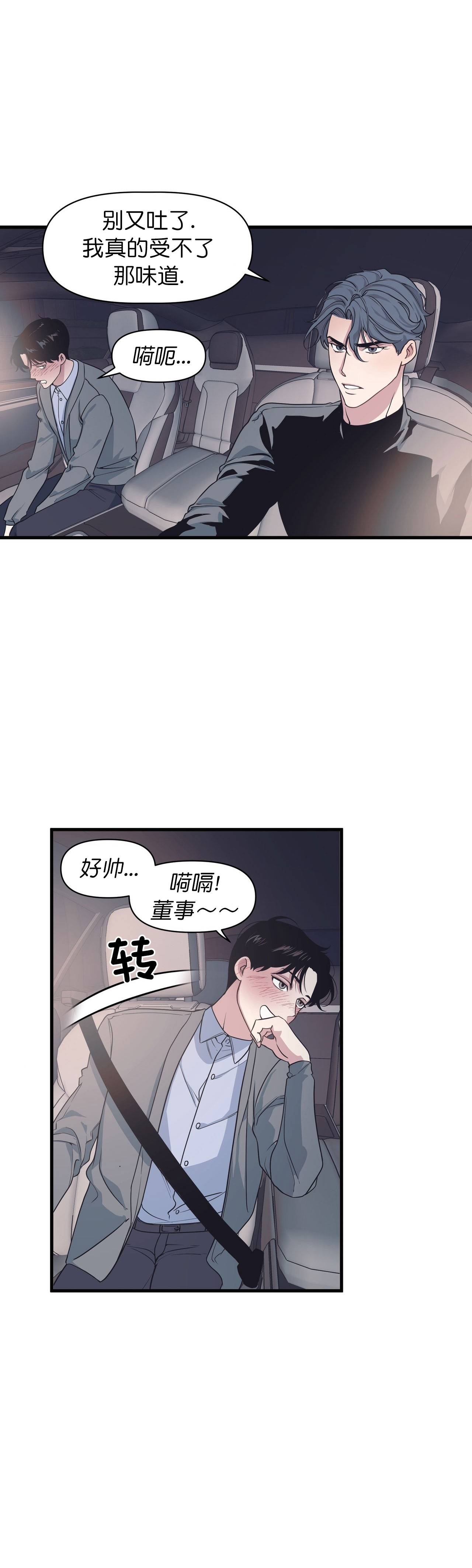 《董事的盛邀》漫画最新章节第30话免费下拉式在线观看章节第【1】张图片