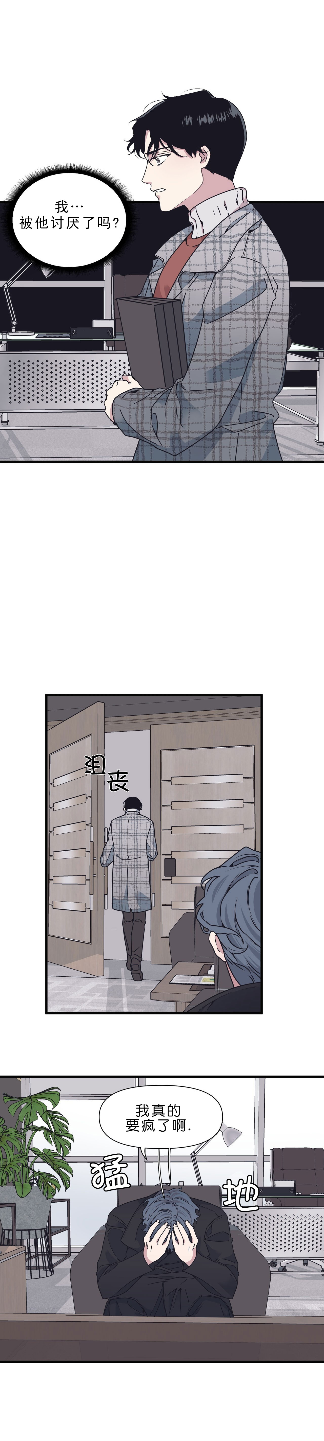 《董事的盛邀》漫画最新章节第42话免费下拉式在线观看章节第【7】张图片