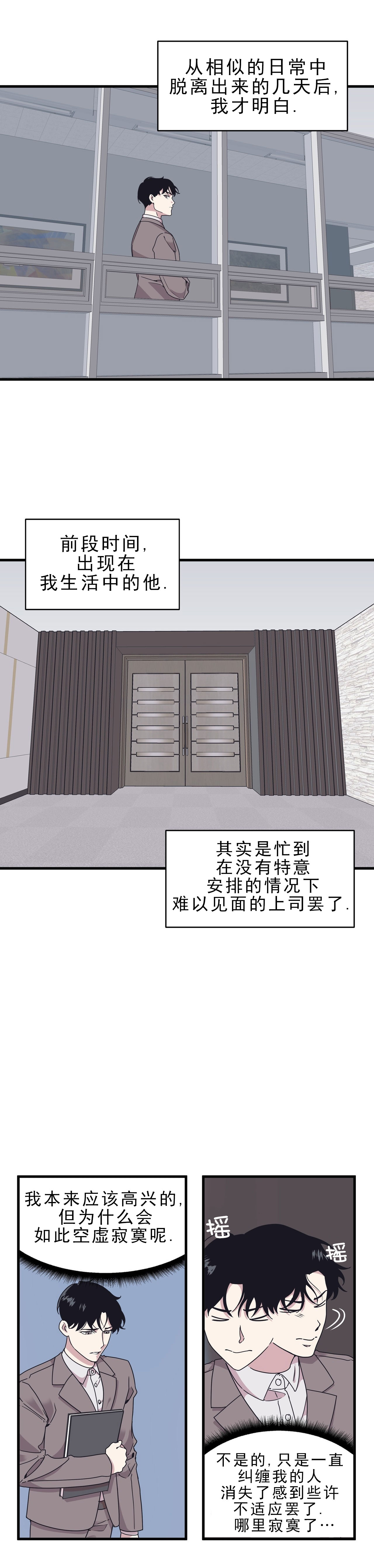 《董事的盛邀》漫画最新章节第42话免费下拉式在线观看章节第【2】张图片