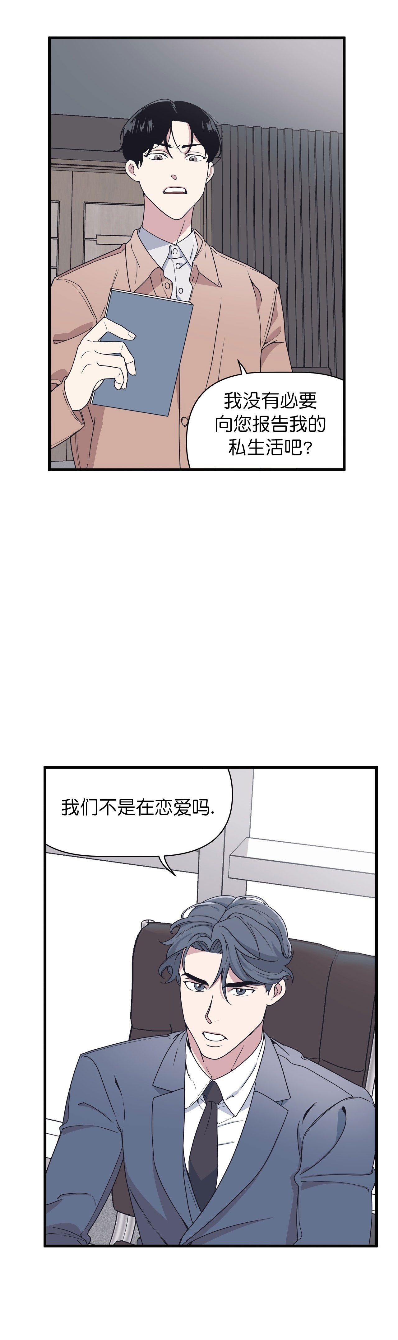 《董事的盛邀》漫画最新章节第36话免费下拉式在线观看章节第【8】张图片