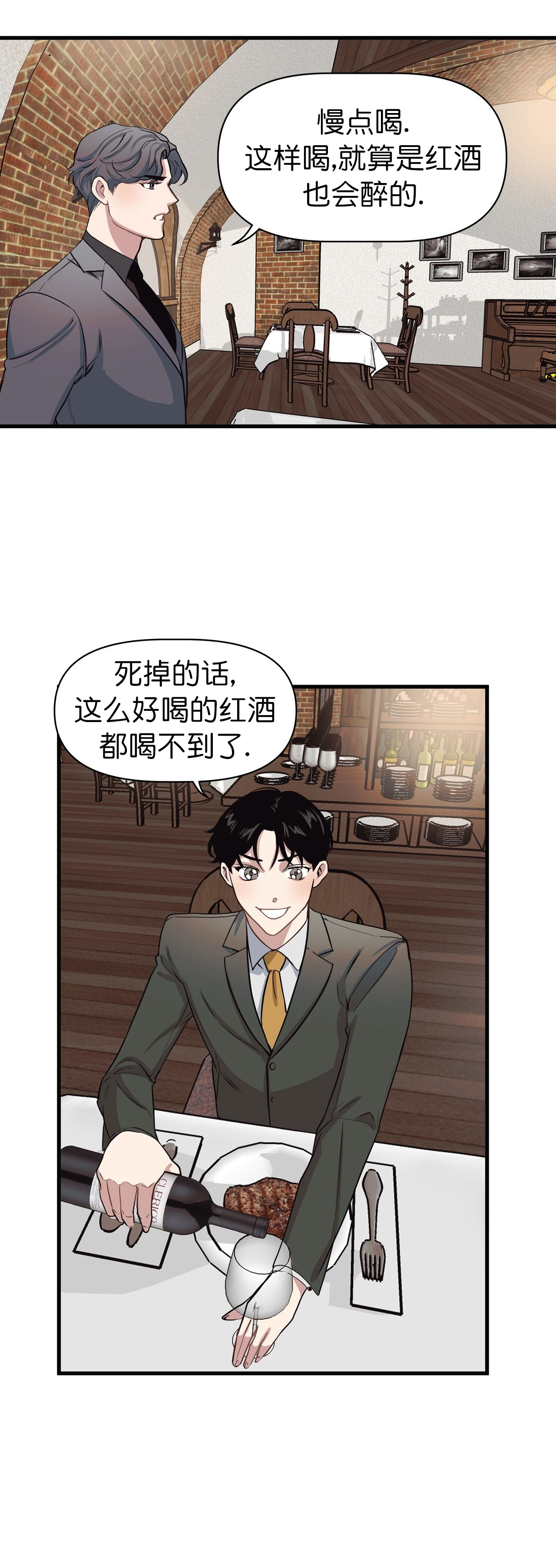 《董事的盛邀》漫画最新章节第17话免费下拉式在线观看章节第【4】张图片