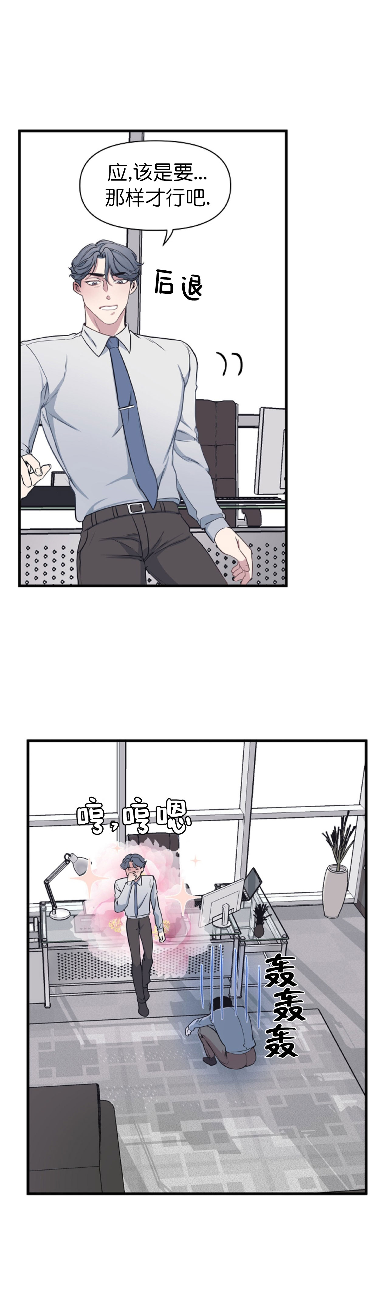 《董事的盛邀》漫画最新章节第12话免费下拉式在线观看章节第【1】张图片