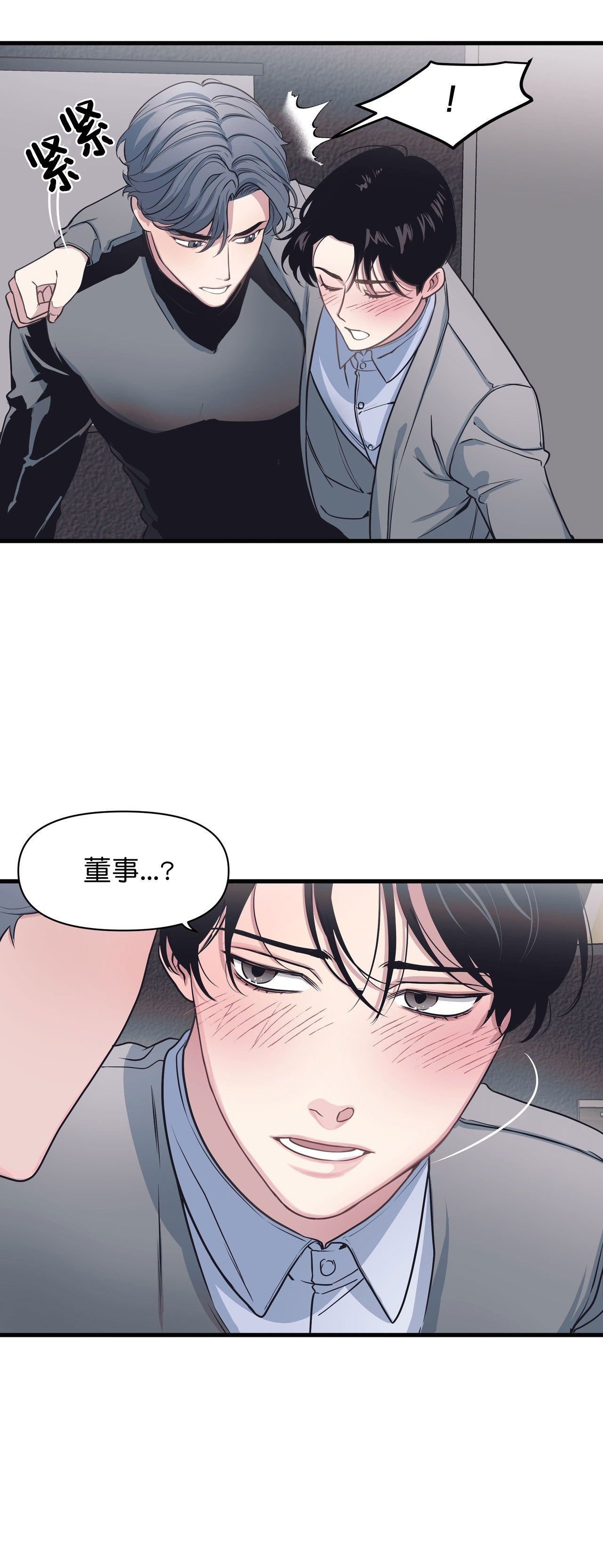 《董事的盛邀》漫画最新章节第31话免费下拉式在线观看章节第【1】张图片