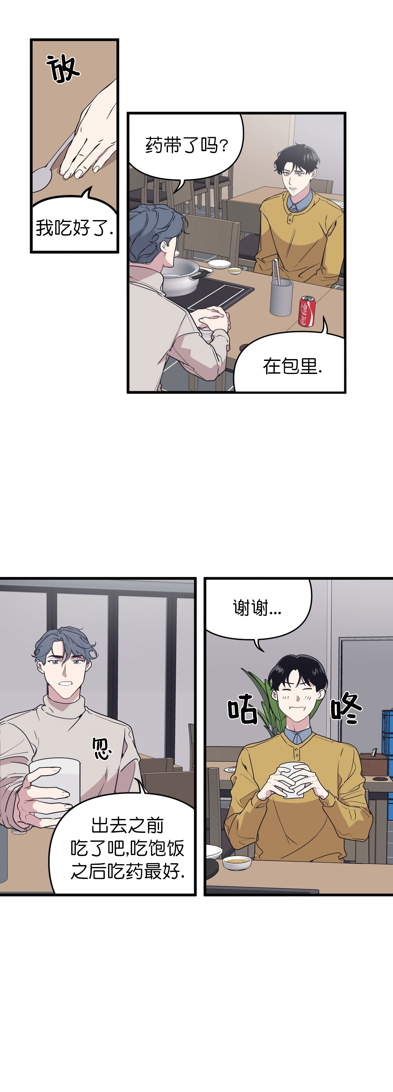 《董事的盛邀》漫画最新章节第49话免费下拉式在线观看章节第【3】张图片