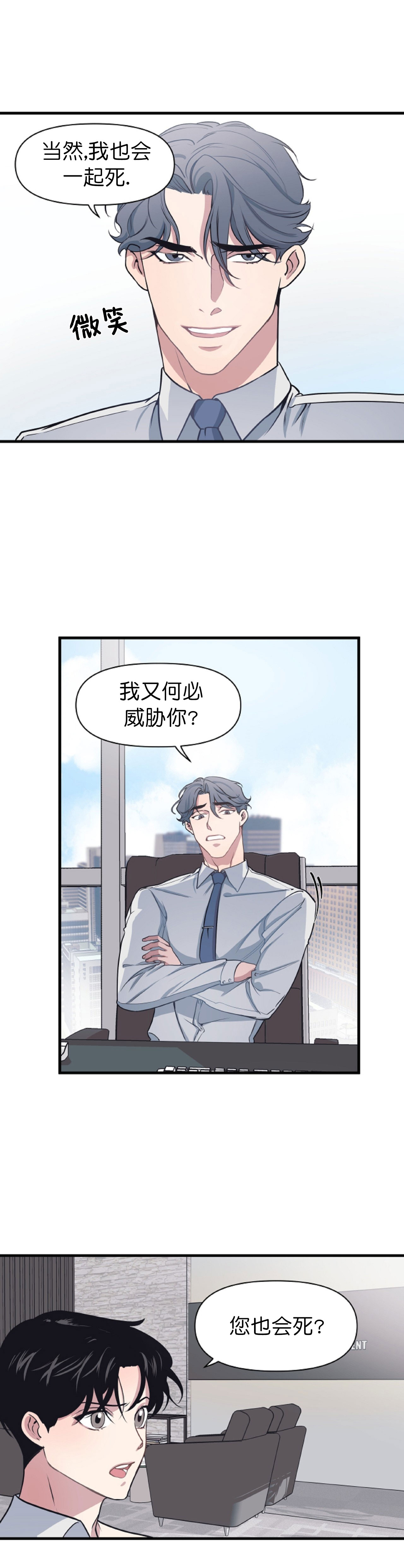 《董事的盛邀》漫画最新章节第10话免费下拉式在线观看章节第【3】张图片