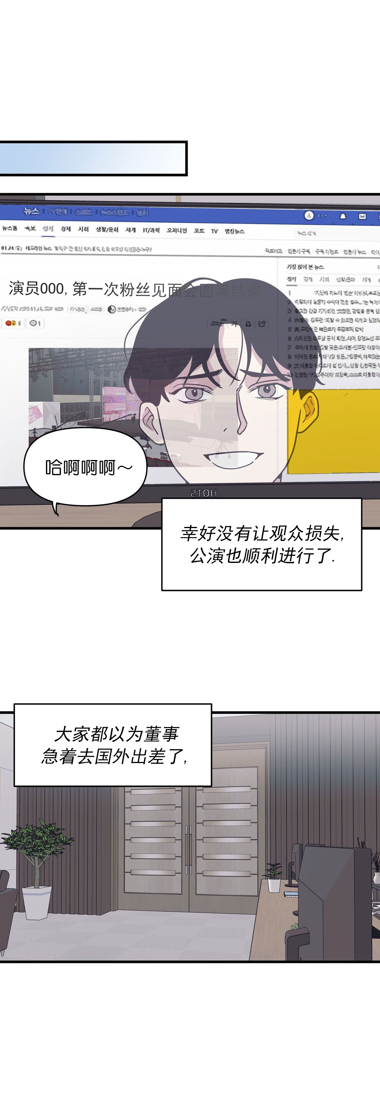 《董事的盛邀》漫画最新章节第50话免费下拉式在线观看章节第【10】张图片