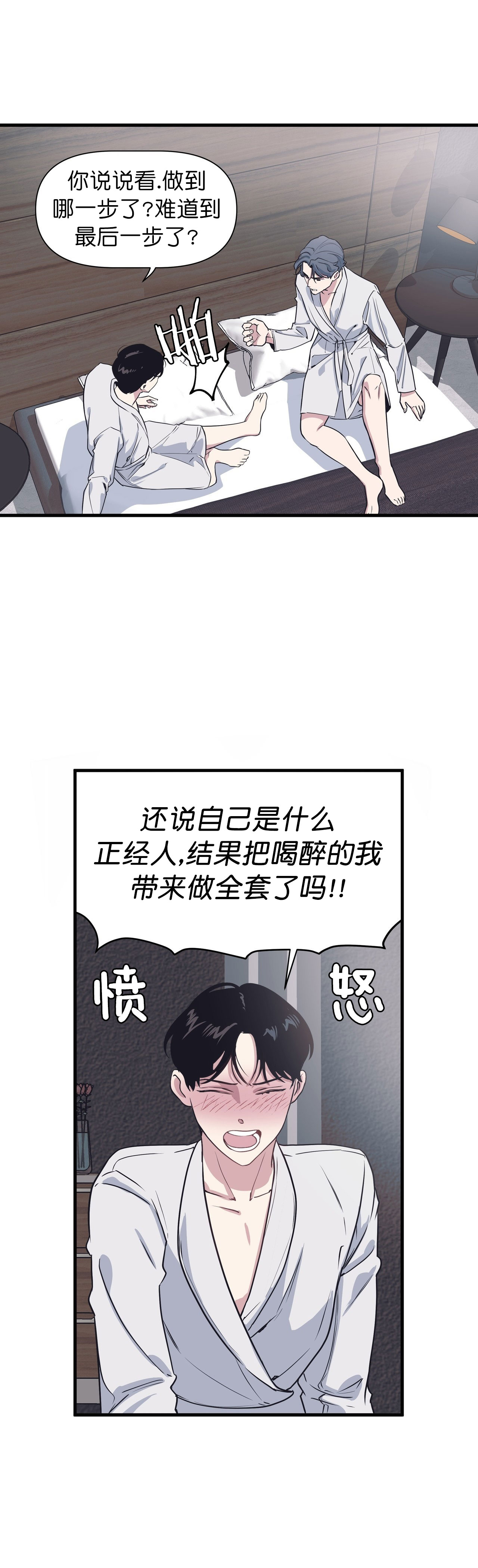 《董事的盛邀》漫画最新章节第33话免费下拉式在线观看章节第【6】张图片