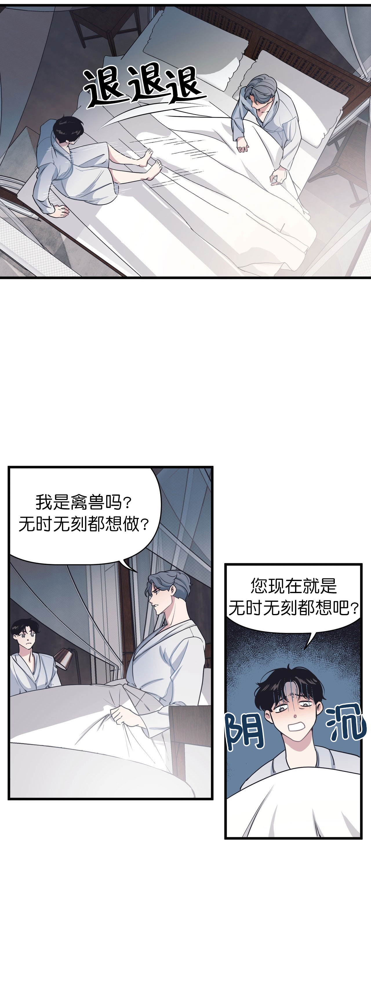 《董事的盛邀》漫画最新章节第21话免费下拉式在线观看章节第【5】张图片