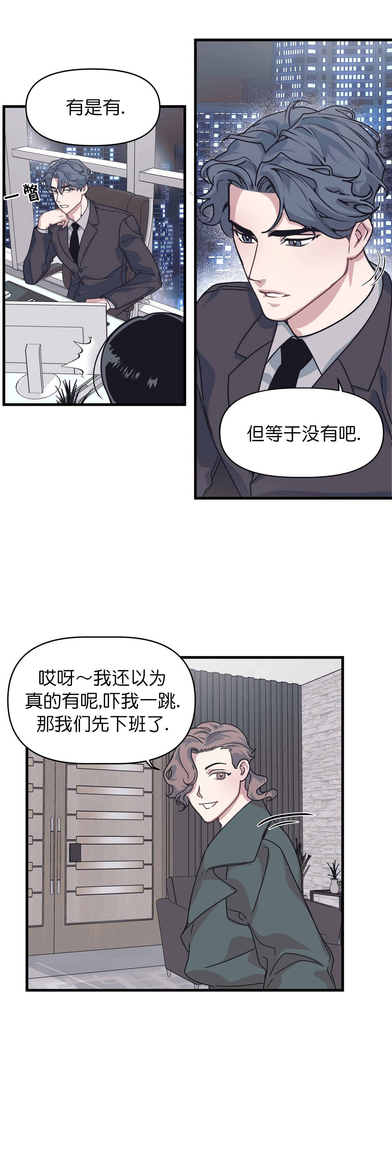 《董事的盛邀》漫画最新章节第45话免费下拉式在线观看章节第【9】张图片