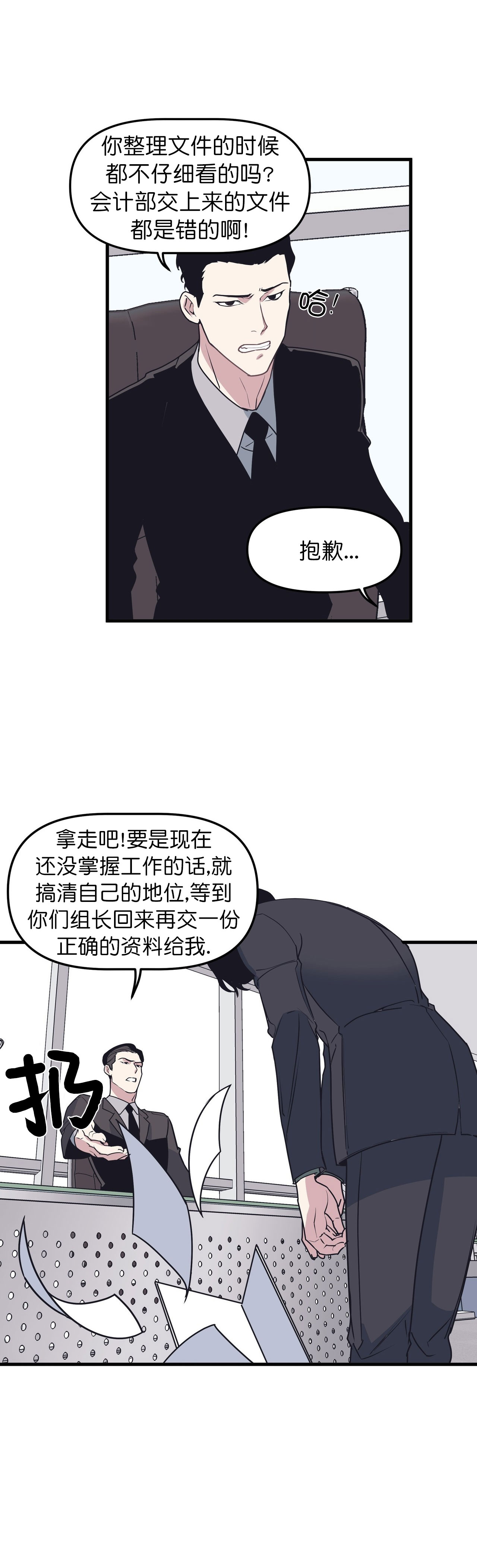 《董事的盛邀》漫画最新章节第51话免费下拉式在线观看章节第【9】张图片