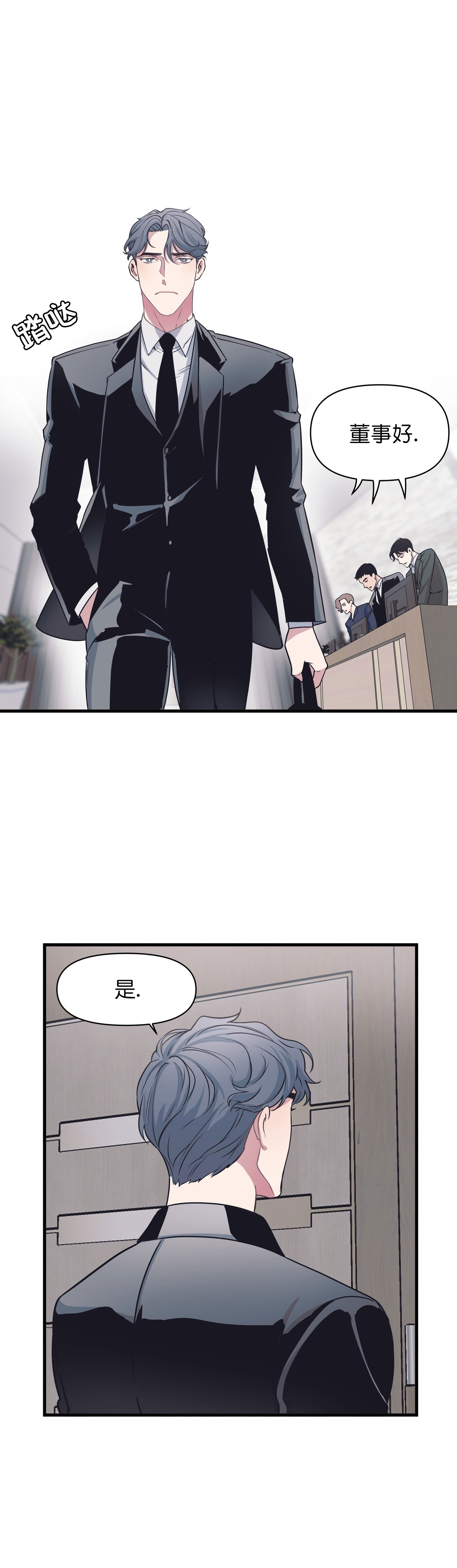 《董事的盛邀》漫画最新章节第22话免费下拉式在线观看章节第【7】张图片