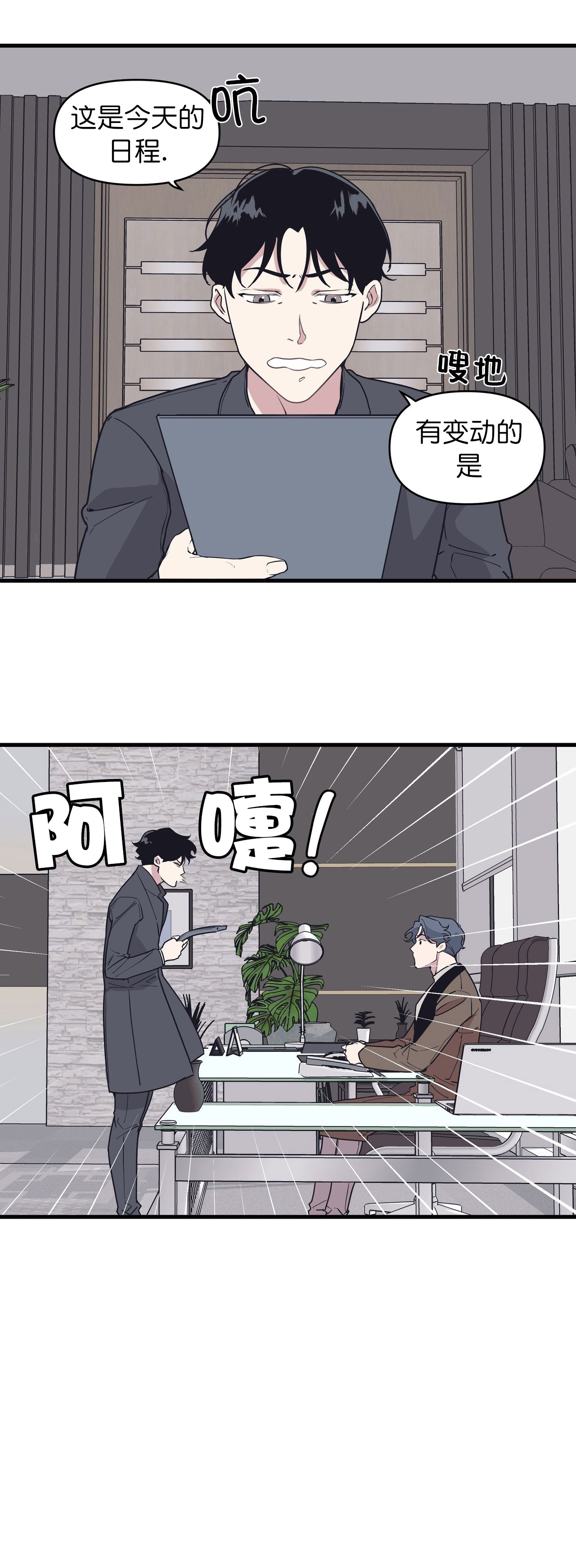 《董事的盛邀》漫画最新章节第47话免费下拉式在线观看章节第【7】张图片