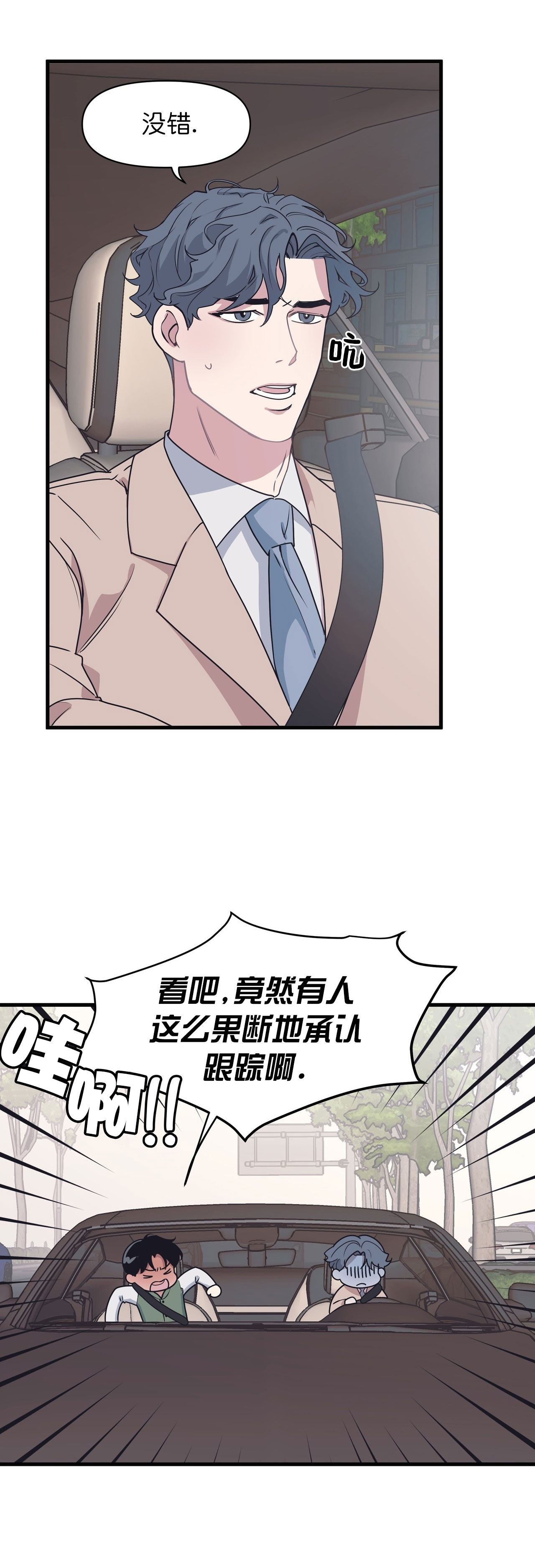 《董事的盛邀》漫画最新章节第39话免费下拉式在线观看章节第【6】张图片