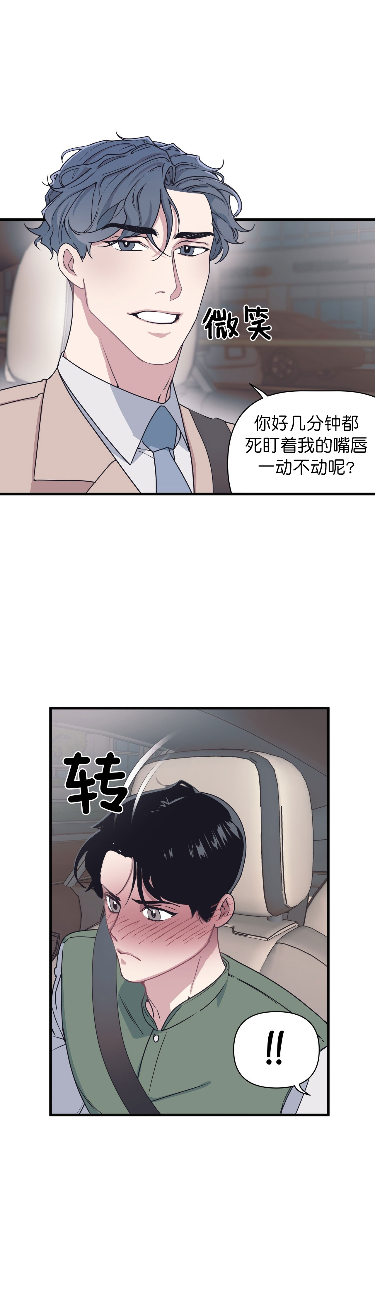 《董事的盛邀》漫画最新章节第40话免费下拉式在线观看章节第【5】张图片