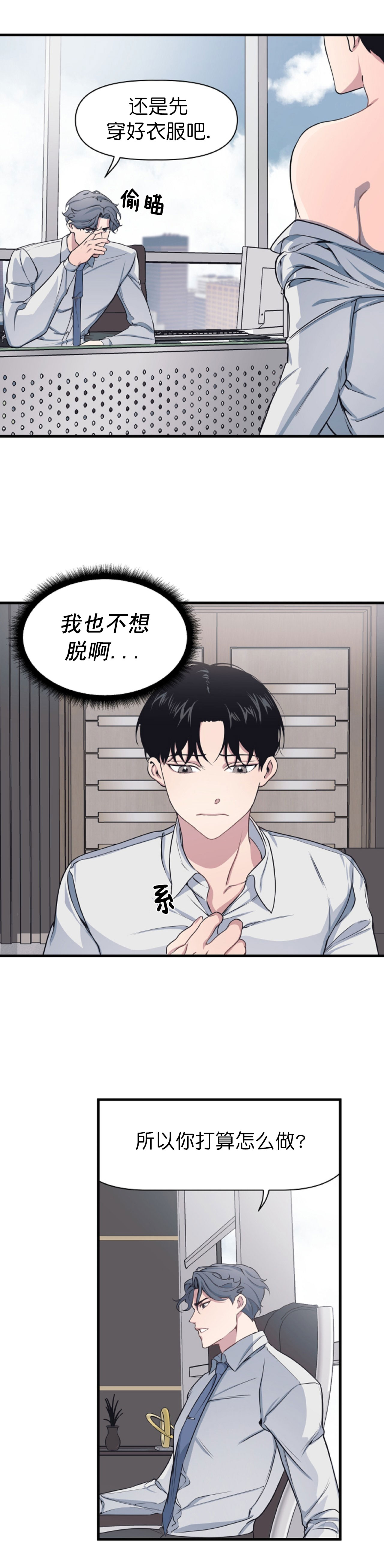 《董事的盛邀》漫画最新章节第10话免费下拉式在线观看章节第【5】张图片