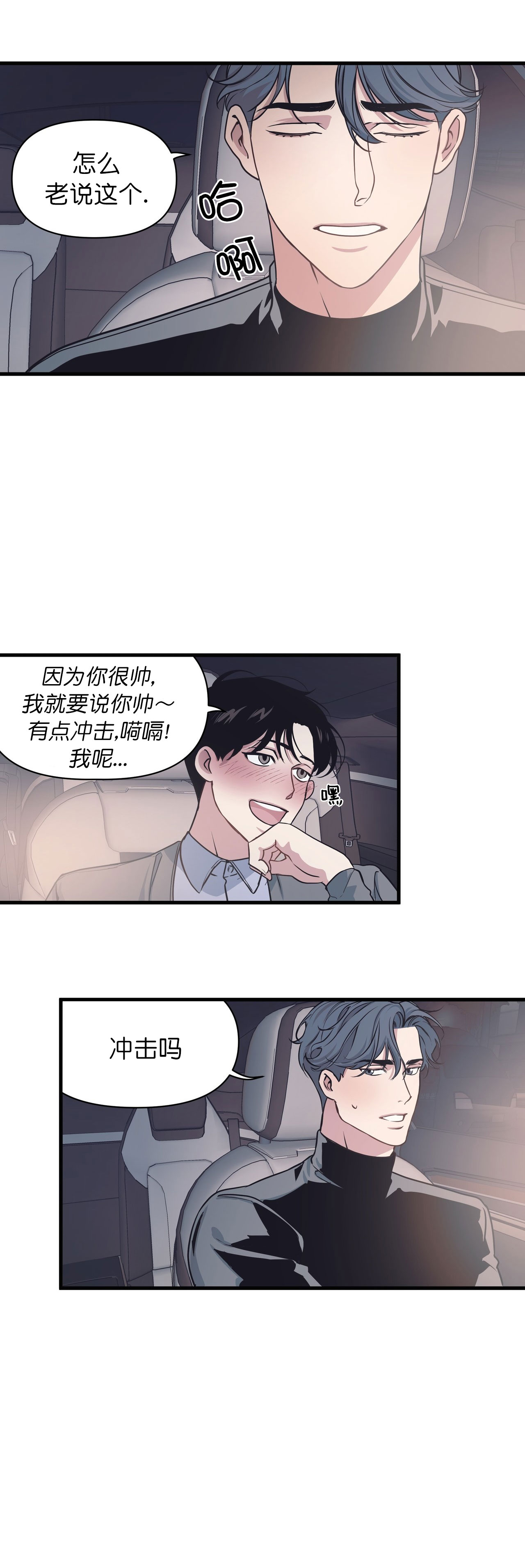 《董事的盛邀》漫画最新章节第30话免费下拉式在线观看章节第【2】张图片