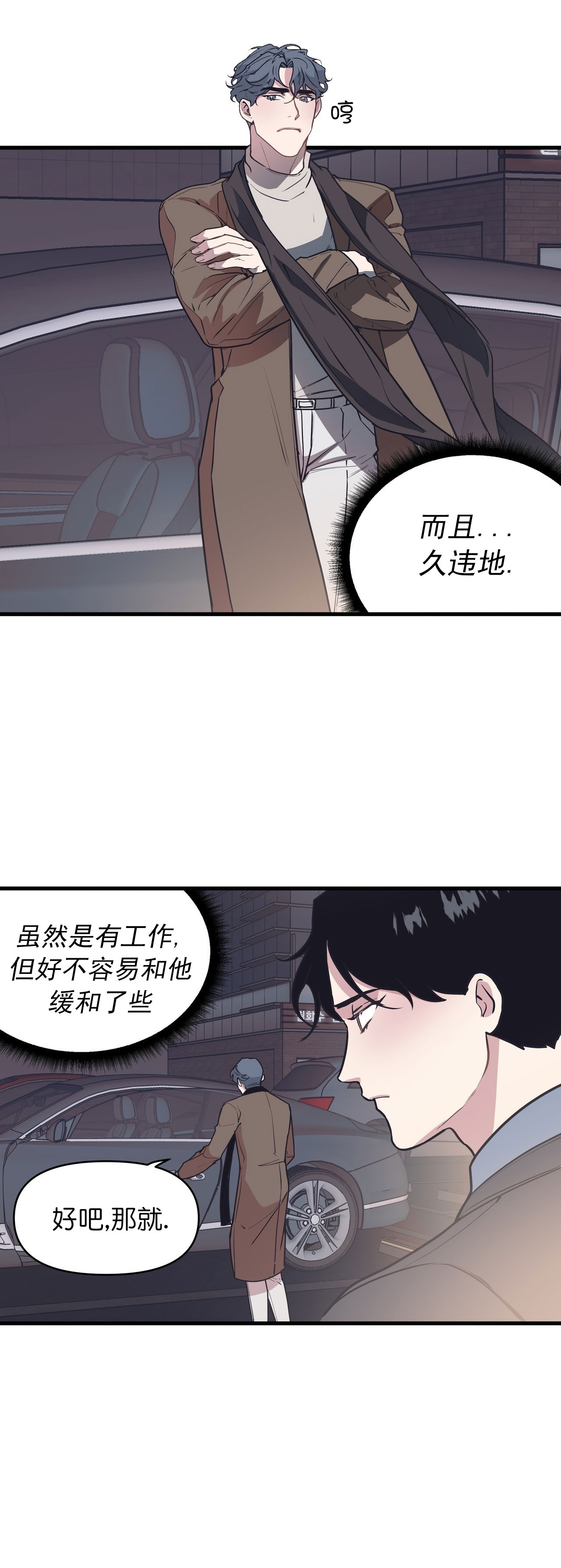 《董事的盛邀》漫画最新章节第49话免费下拉式在线观看章节第【6】张图片