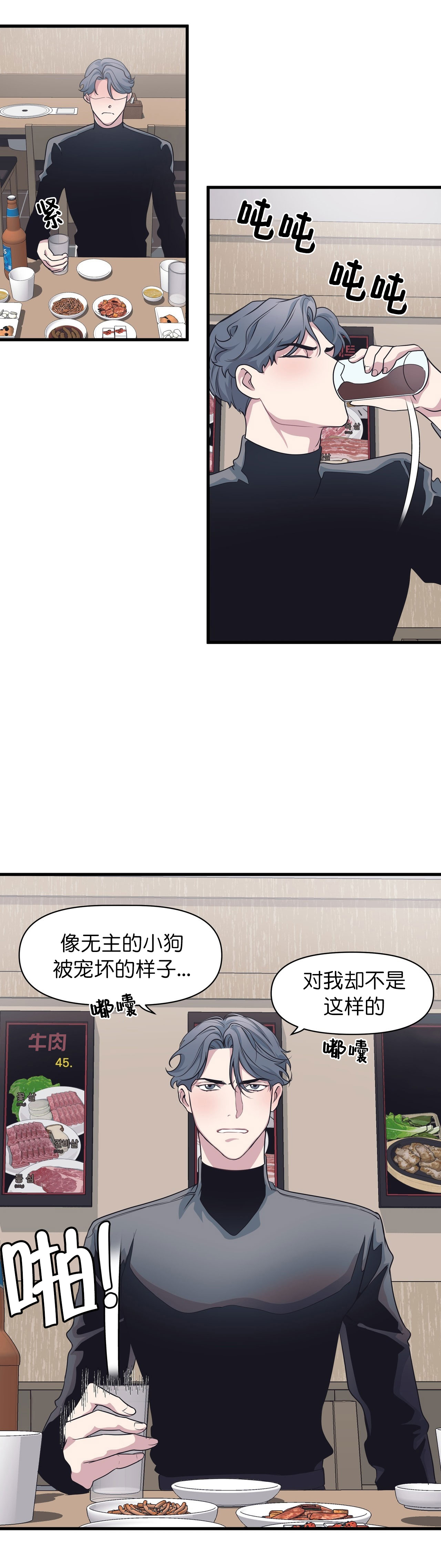 《董事的盛邀》漫画最新章节第27话免费下拉式在线观看章节第【9】张图片