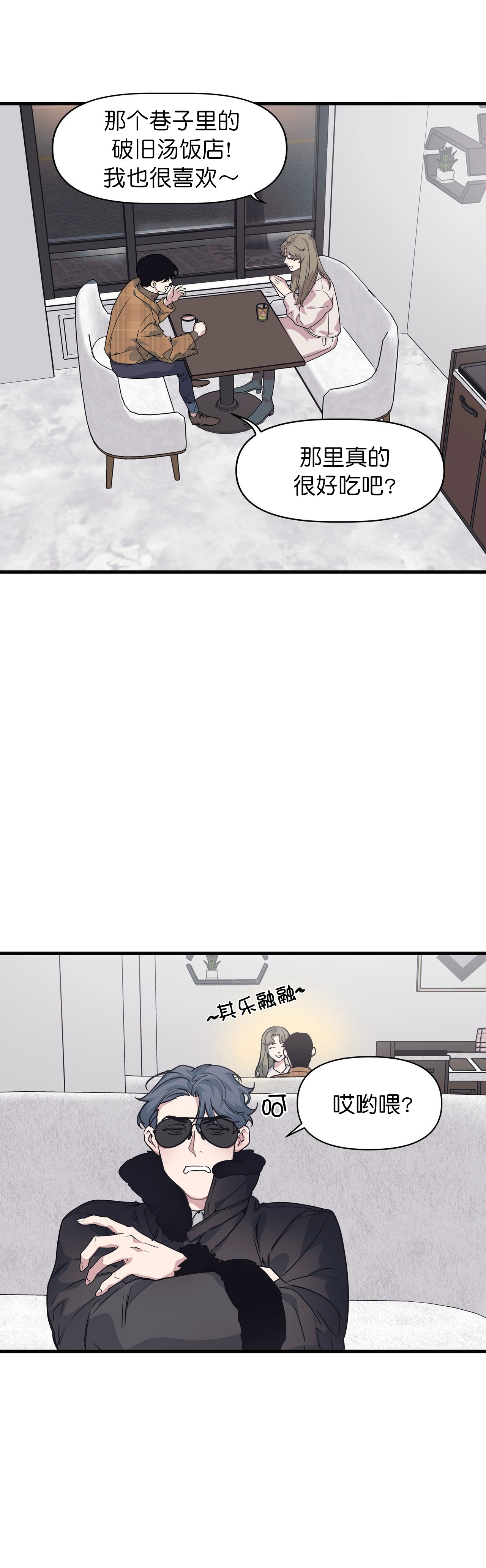 《董事的盛邀》漫画最新章节第46话免费下拉式在线观看章节第【3】张图片