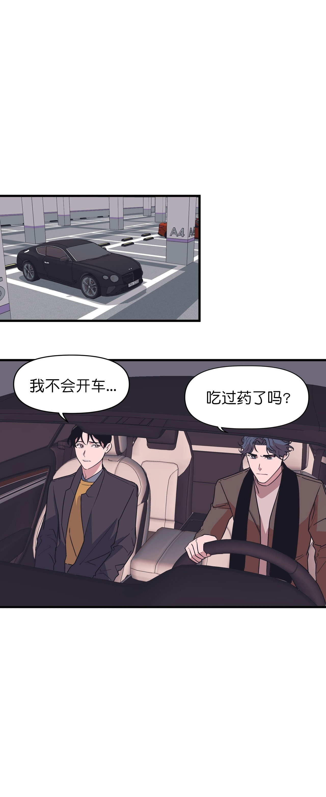 《董事的盛邀》漫画最新章节第48话免费下拉式在线观看章节第【4】张图片