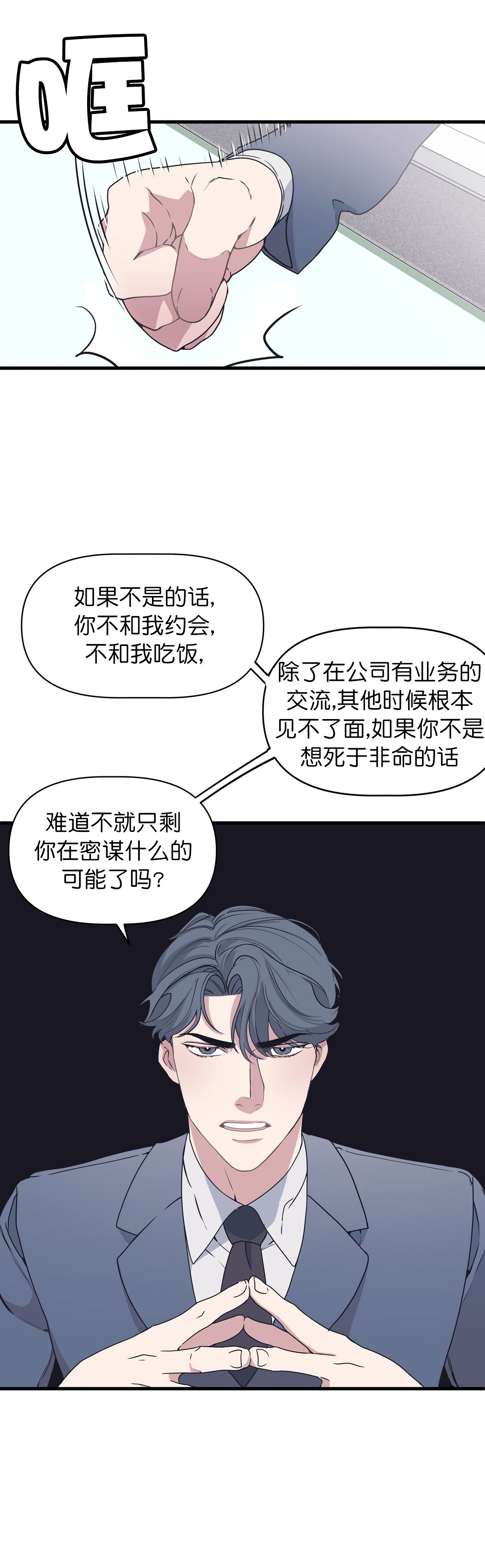 《董事的盛邀》漫画最新章节第37话免费下拉式在线观看章节第【3】张图片