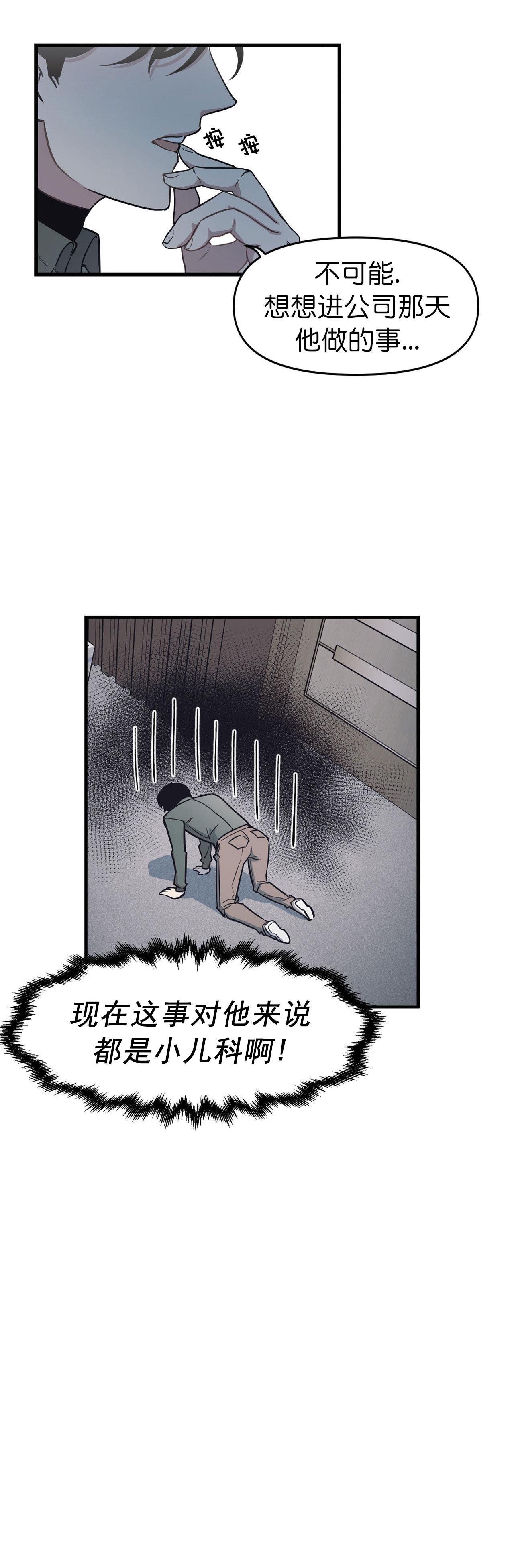 《董事的盛邀》漫画最新章节第3话免费下拉式在线观看章节第【4】张图片