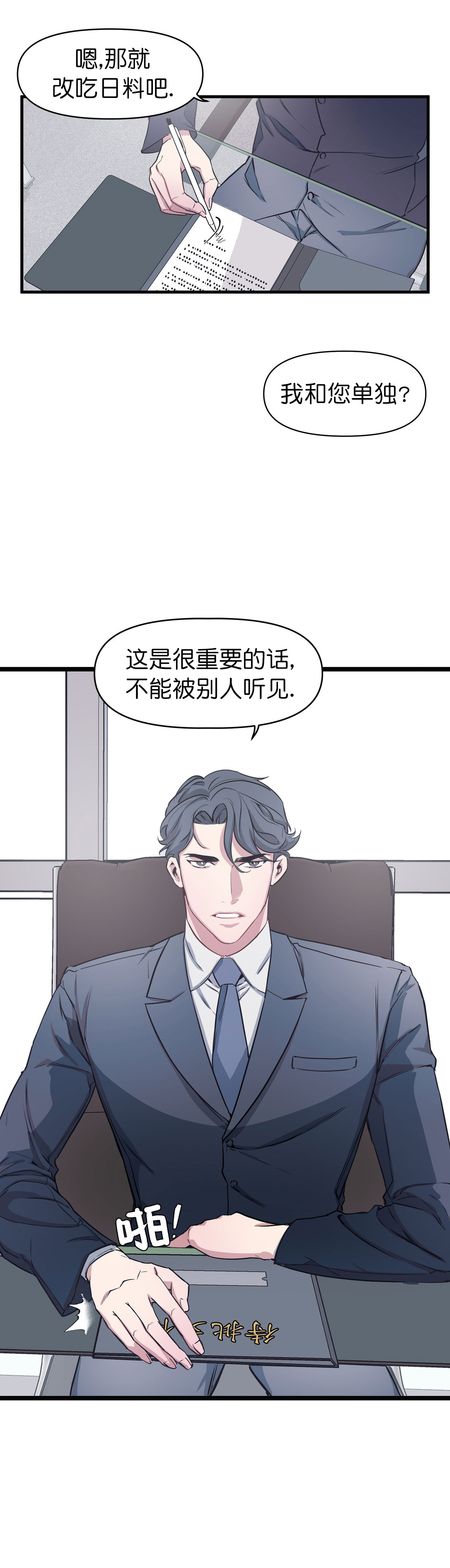 《董事的盛邀》漫画最新章节第2话免费下拉式在线观看章节第【7】张图片