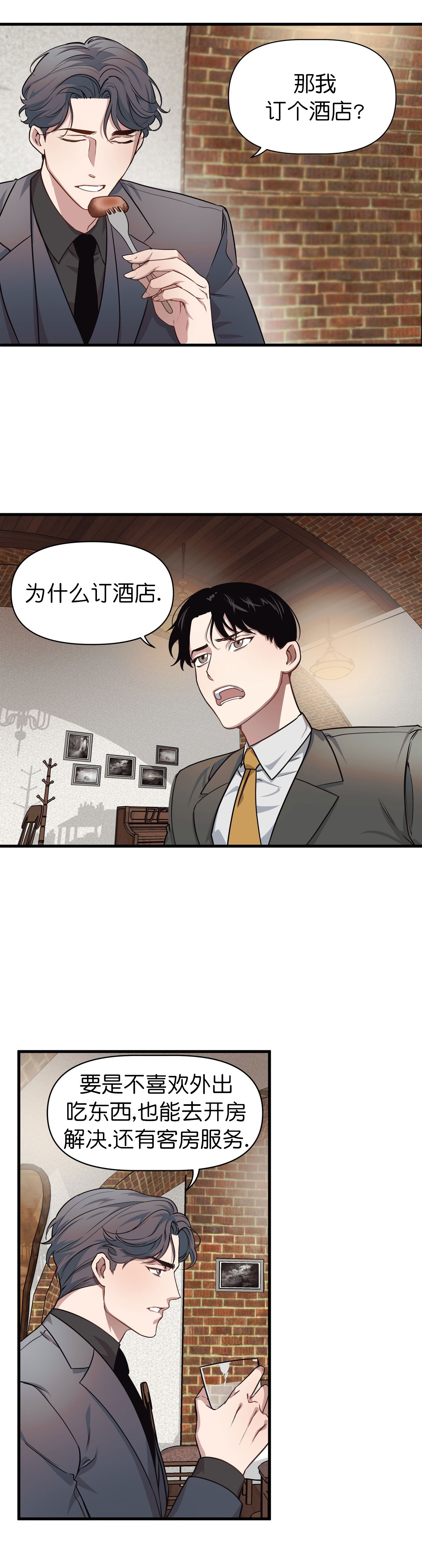 《董事的盛邀》漫画最新章节第13话免费下拉式在线观看章节第【5】张图片