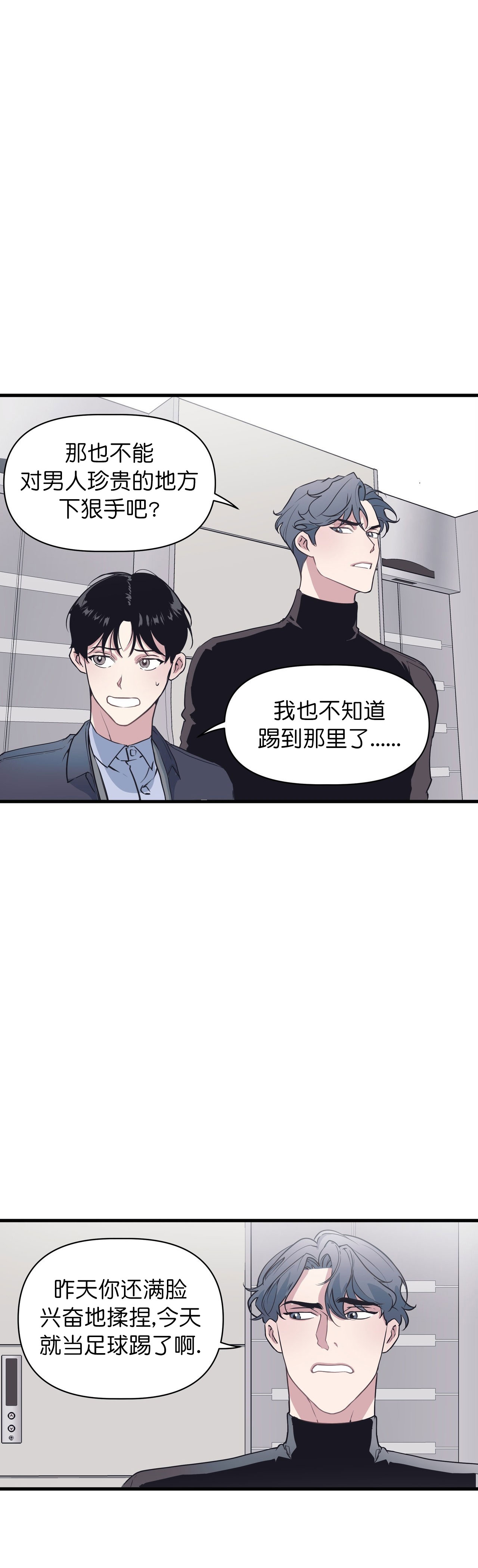 《董事的盛邀》漫画最新章节第34话免费下拉式在线观看章节第【5】张图片