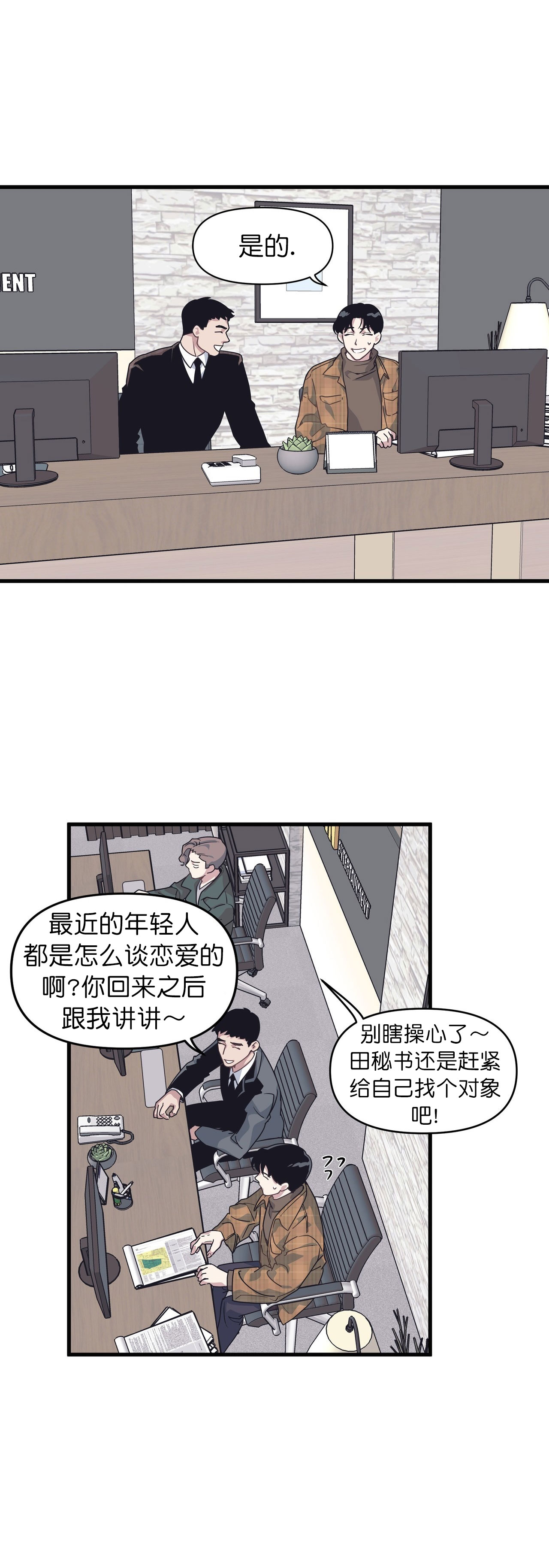 《董事的盛邀》漫画最新章节第45话免费下拉式在线观看章节第【4】张图片