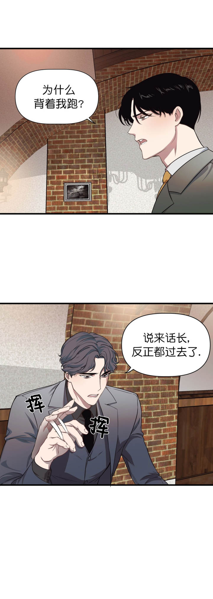 《董事的盛邀》漫画最新章节第14话免费下拉式在线观看章节第【9】张图片