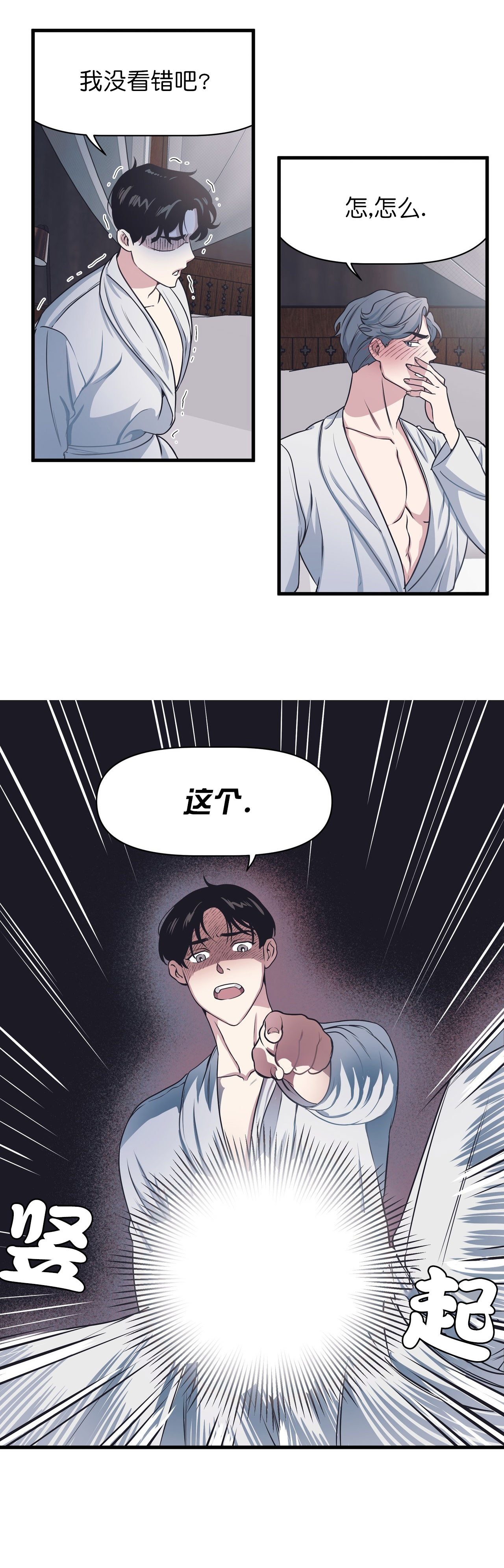 《董事的盛邀》漫画最新章节第20话免费下拉式在线观看章节第【8】张图片