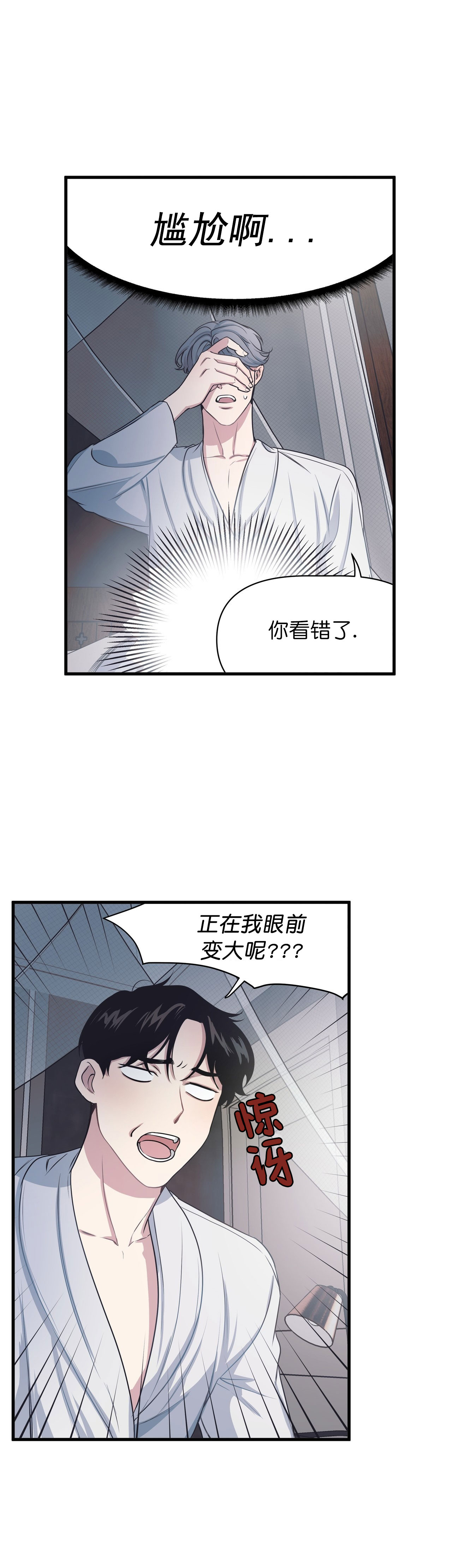 《董事的盛邀》漫画最新章节第20话免费下拉式在线观看章节第【9】张图片