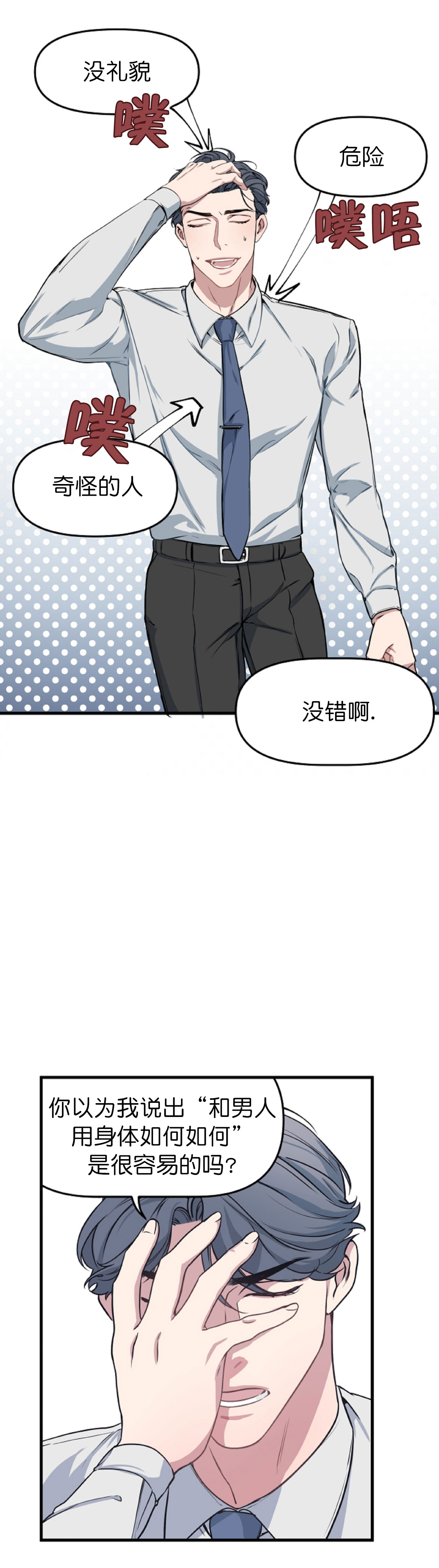 《董事的盛邀》漫画最新章节第12话免费下拉式在线观看章节第【8】张图片