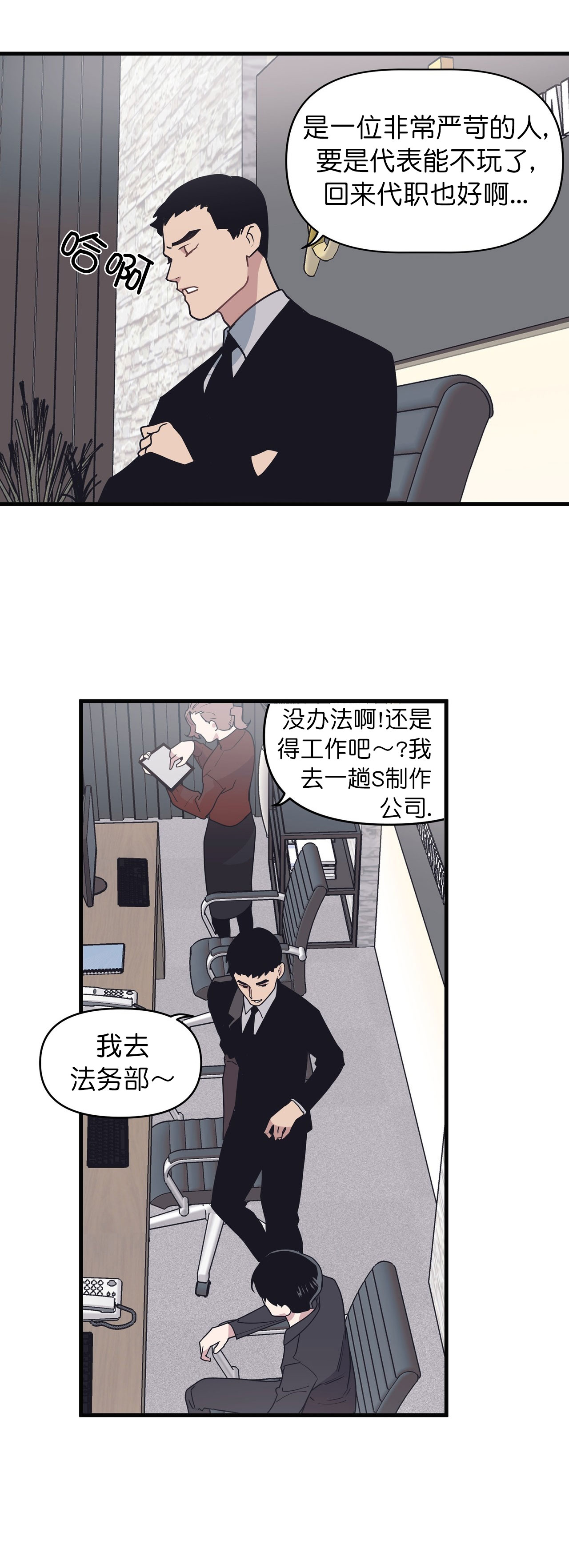 《董事的盛邀》漫画最新章节第51话免费下拉式在线观看章节第【4】张图片