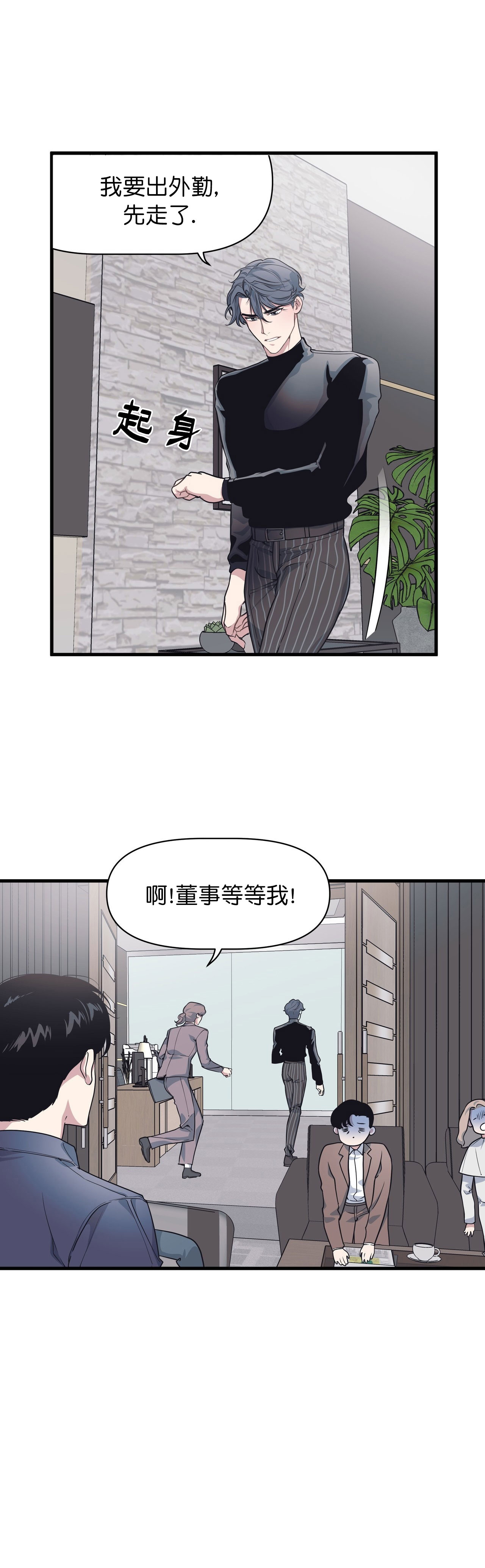 《董事的盛邀》漫画最新章节第26话免费下拉式在线观看章节第【8】张图片