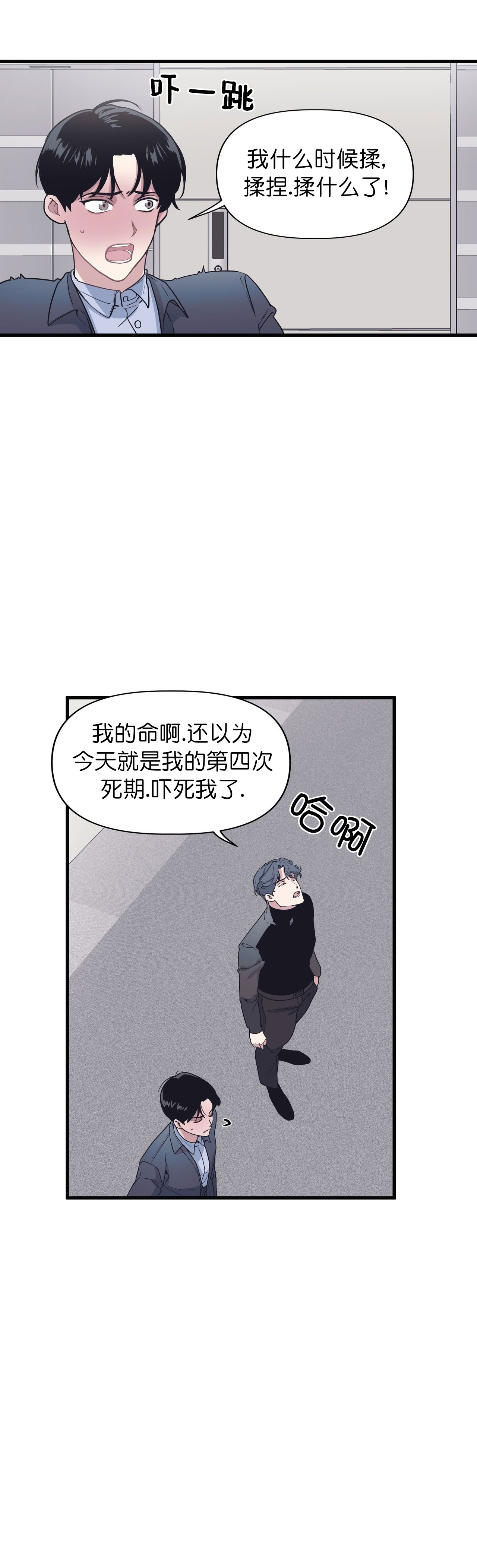 《董事的盛邀》漫画最新章节第34话免费下拉式在线观看章节第【6】张图片