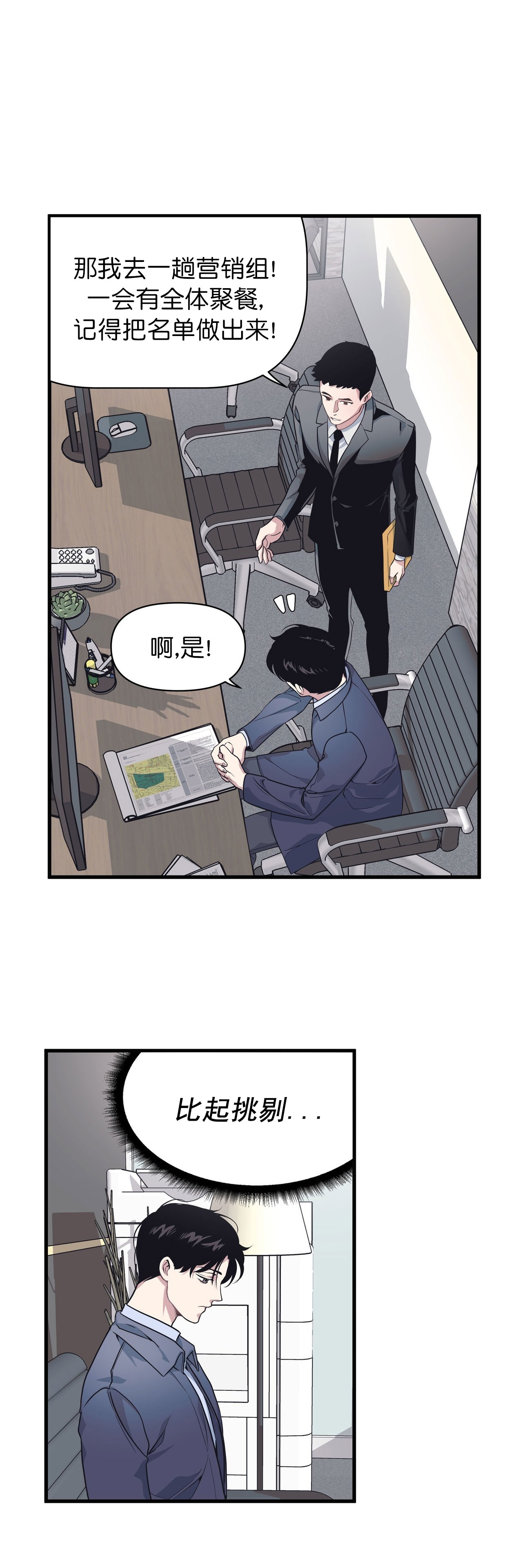 《董事的盛邀》漫画最新章节第27话免费下拉式在线观看章节第【2】张图片