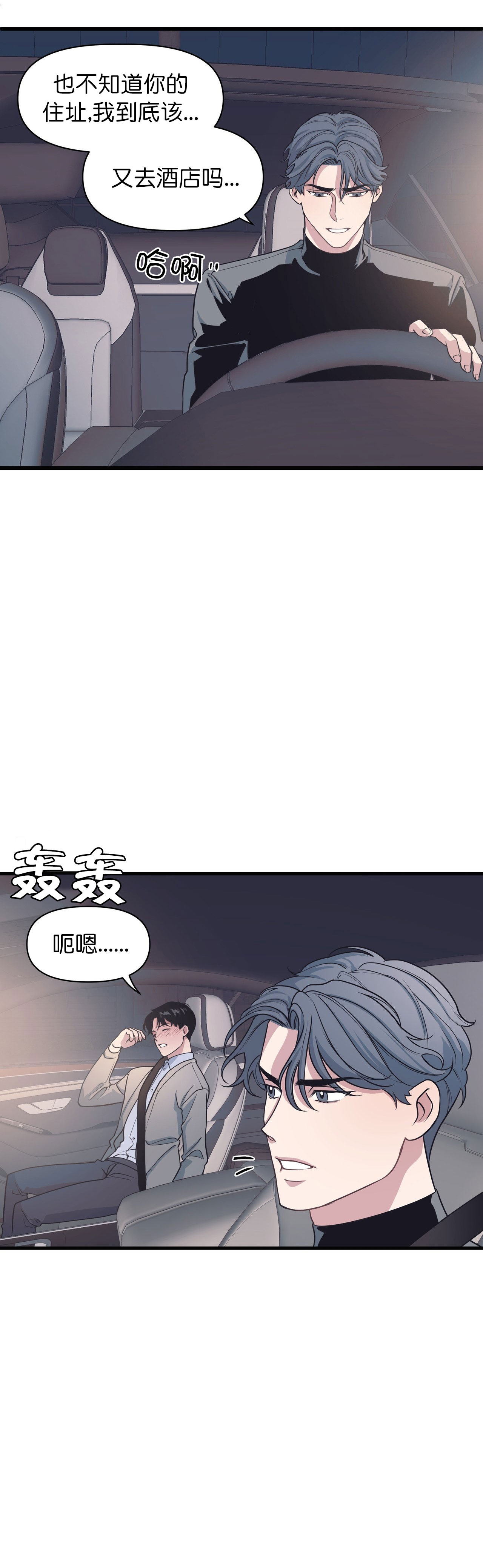 《董事的盛邀》漫画最新章节第29话免费下拉式在线观看章节第【5】张图片