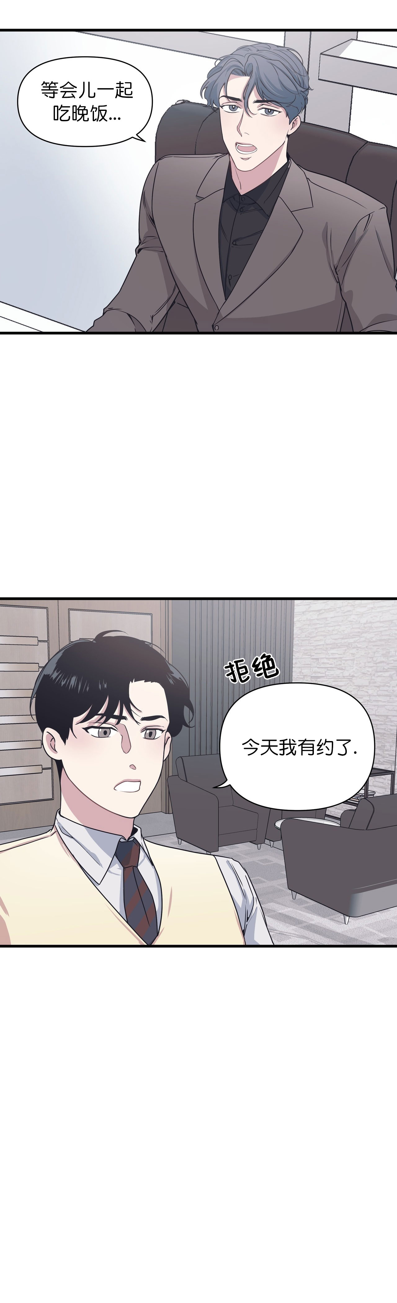 《董事的盛邀》漫画最新章节第35话免费下拉式在线观看章节第【5】张图片